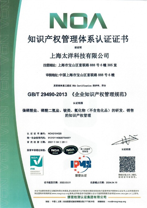 新蒲京知识产权体系认证证书