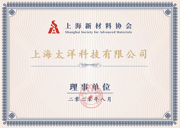 Membership certificate of Shanghai New Materials A